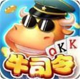 牛司令棋牌