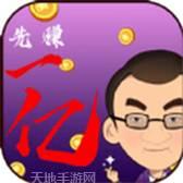 我要做人