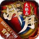 055CQ战月传奇大极品
