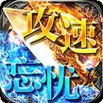 cq3777攻速忘忧王子传奇