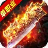 高爆单职业龙腾