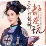 宫廷秘传游戏安装