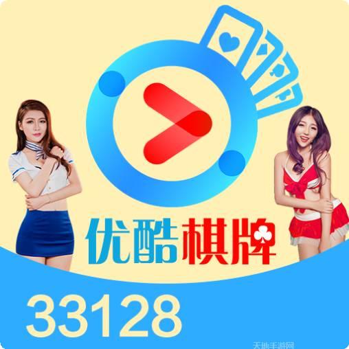 优酷棋牌