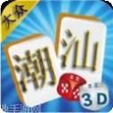 潮汕大众麻将