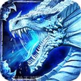 龙域世界海量版