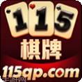 115棋牌