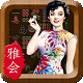 雅会棋牌