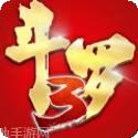 龙王传说满v版