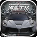 汽车工艺比赛