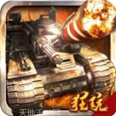 开炮吧坦克