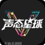 声态星球