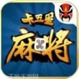 诸葛卡五星麻将