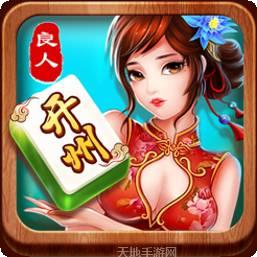 良人麻将