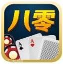 八零棋牌