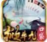甘肃掀九牛