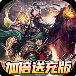 战吕布BT全图加倍送充