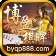 博盈棋牌
