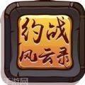 约战风云录我本沉默