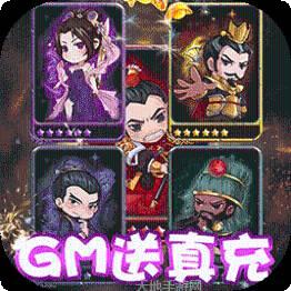 三国信长BT送648真充