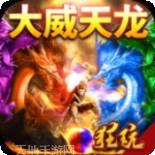 龙魂天下