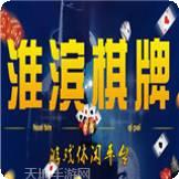 淮滨棋牌