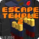 逃亡神庙2破解版