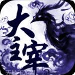 大主宰免费