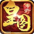 皇图决战苍月岛