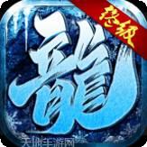 终极冰雪