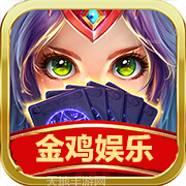 金鸡棋牌