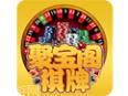 聚宝阁娱乐