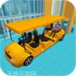超市购物汽车模拟