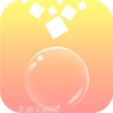 保护气泡气球前行
