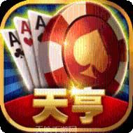 天亨棋牌