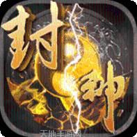 封神棋牌