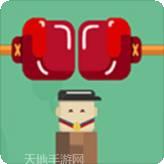 拳王之我的街区