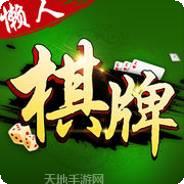 懒人麻将