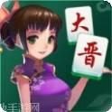 大晋棋牌