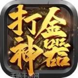 法神传奇合击