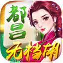 豪麦都昌无挡胡