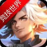 曙光英雄