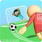 超级踢人