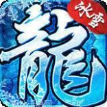 52u游昕冰雪复古传奇