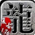 新北斗合击