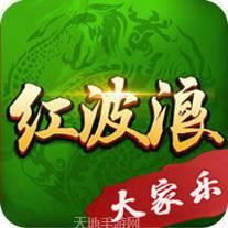 大家乐红波浪