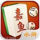 嘉鱼麻将