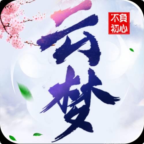 云梦江湖