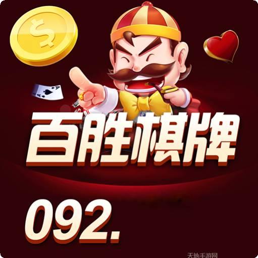百胜游戏