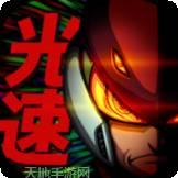 光速英雄救援任务