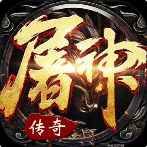 屠神霸业飞升版